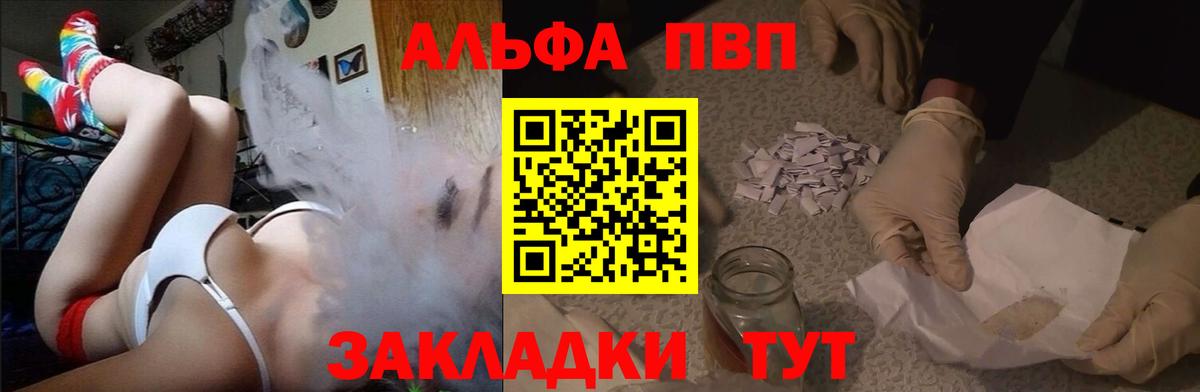 Куйбышев  Alpha-PVP Crystall  A-PVP мука  Альфа ПВП  Вход с VPN 