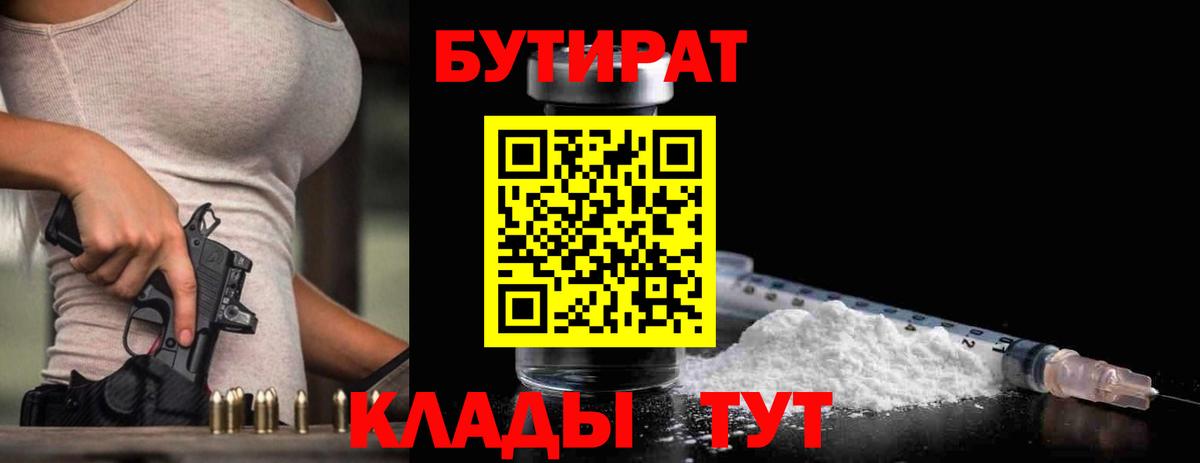 Куйбышев  БУТИРАТ  Вход с VPN  БУТИРАТ Butirat 