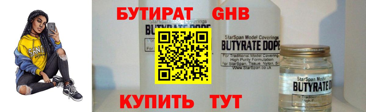 Бутират бутандиол Куйбышев