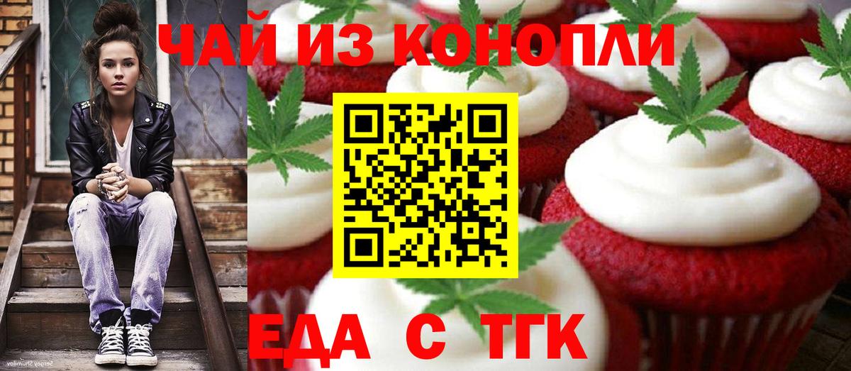 Куйбышев  Печенье с ТГК конопля  Вход с VPN 