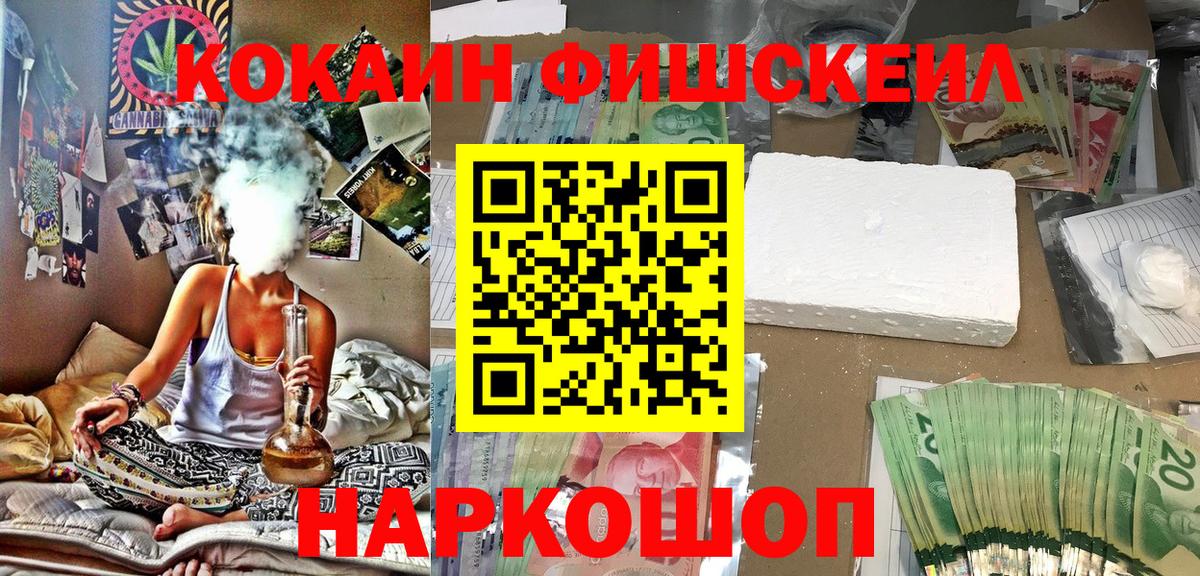Куйбышев  КОКАИН  Вход с VPN  Cocaine FishScale  КОКАИН VHQ 