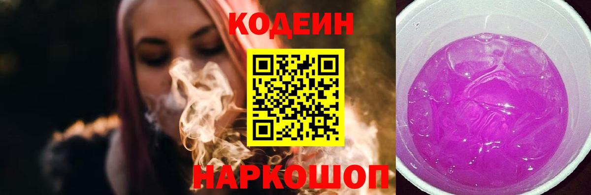Кодеиновый сироп Lean напиток Lean (лин) Куйбышев