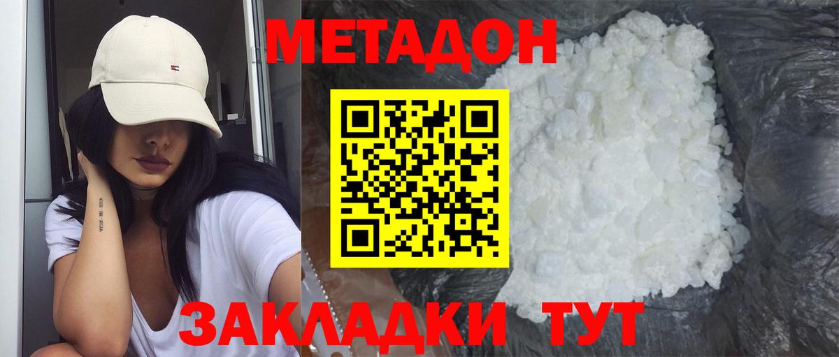 Куйбышев  Метадон VHQ  Вход с VPN  Метадон мёд 
